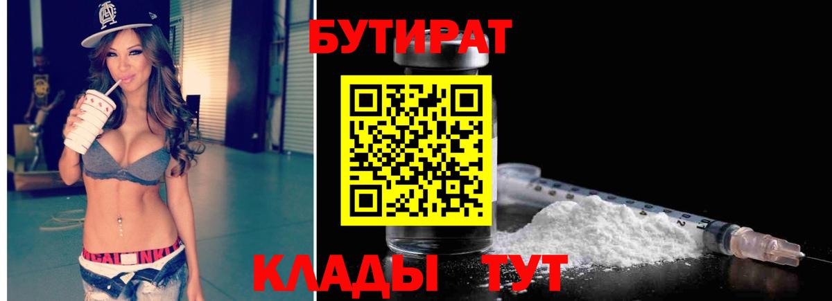 БУТИРАТ 1.4BDO Серов