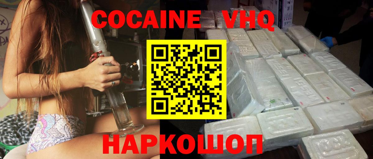 Кокаин FishScale  Cocaine  Вход с VPN  Серов  купить наркотик  КОКАИН Columbia 