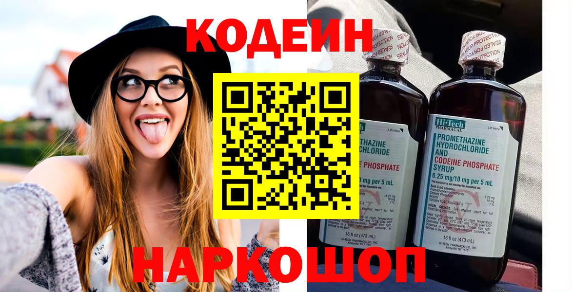Кодеиновый сироп Lean напиток Lean (лин) Серов