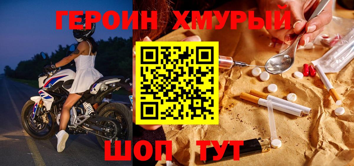 Героин герыч Серов