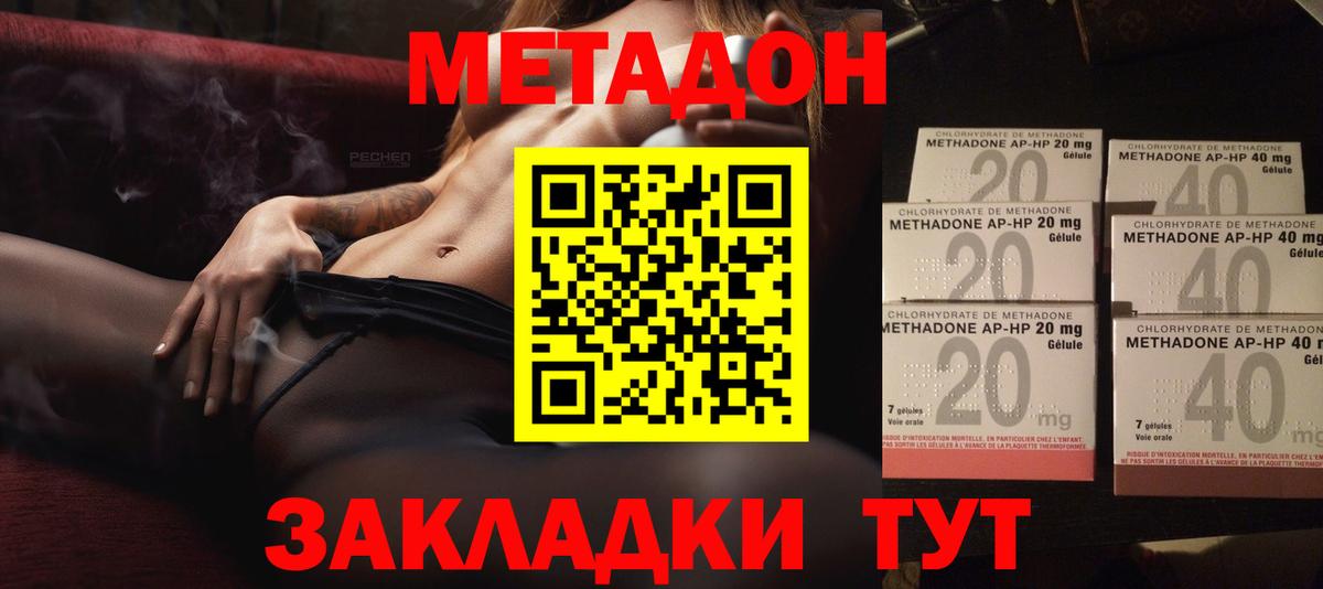 Метадон мёд Серов